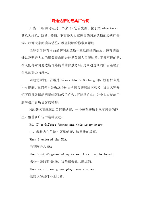 阿迪达斯的经典广告词