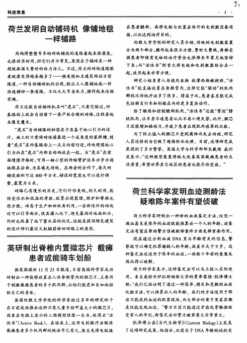 荷兰科学家发明血迹测龄法疑难陈年案件有望侦破