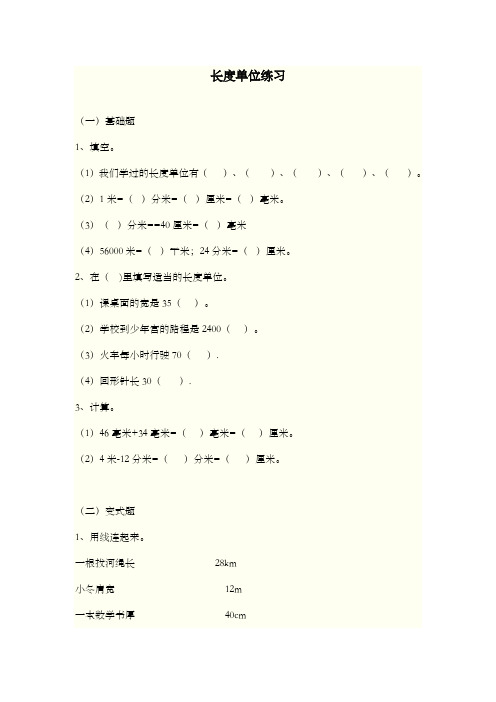 新青岛版(六三制)数学二年级下册长度单位过关习题