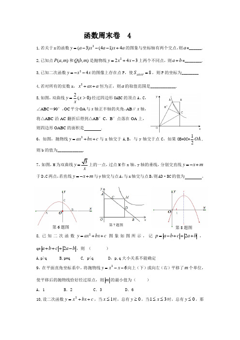 (周末提优卷5)函数