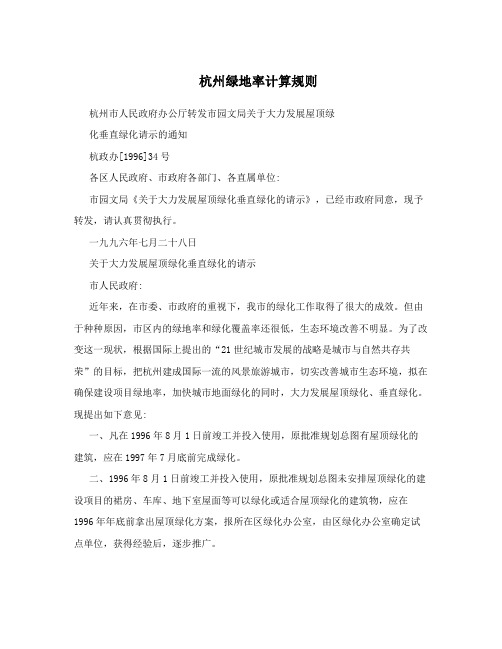 杭州绿地率计算规则