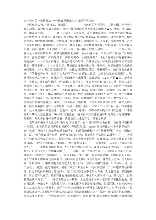 人体自身的神奇补肾法