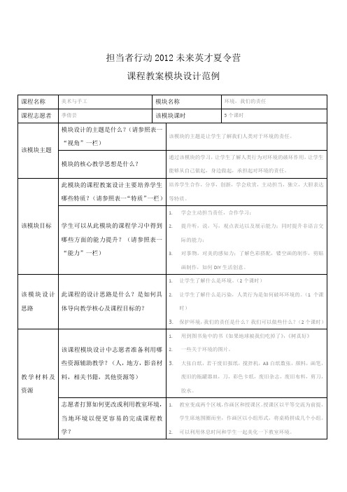 课程教案模块设计范例 