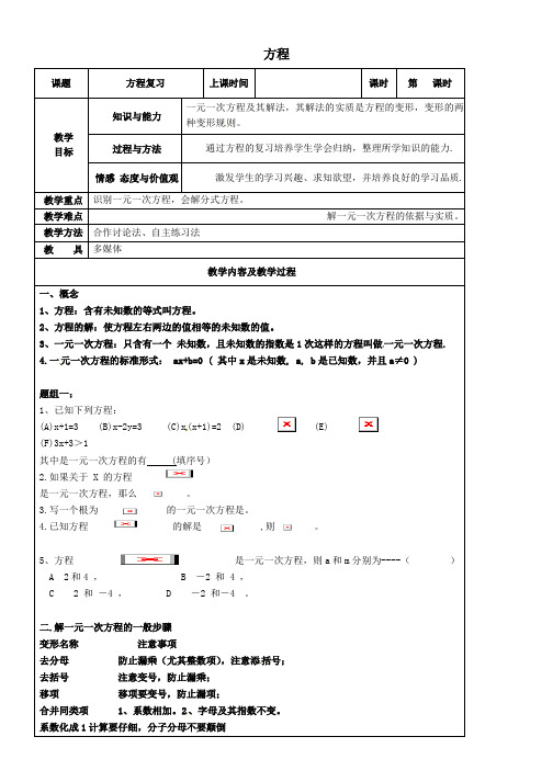 中考数学方程复习教案苏科版