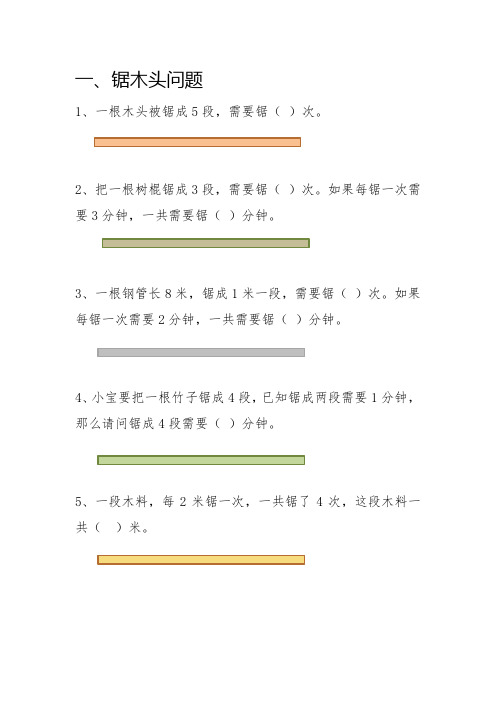 锯木头、爬楼梯、植树、敲钟问题汇总