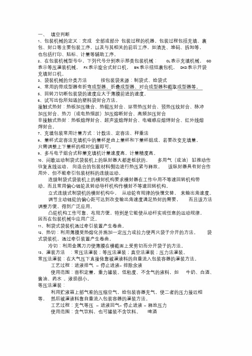 包装机械期末考试题库