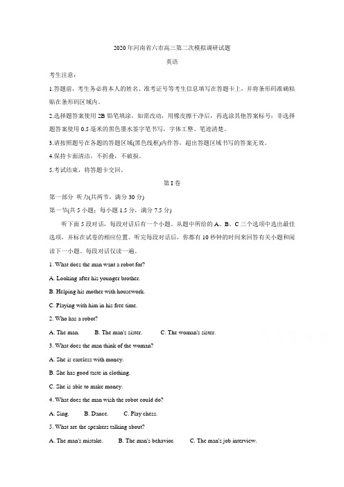 河南省六市2020届高三第二次模拟调研试题 英语 含答案