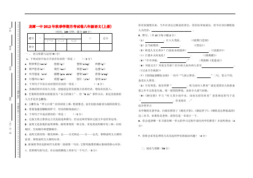 2012年秋季八年级语文月考试卷 新人教版