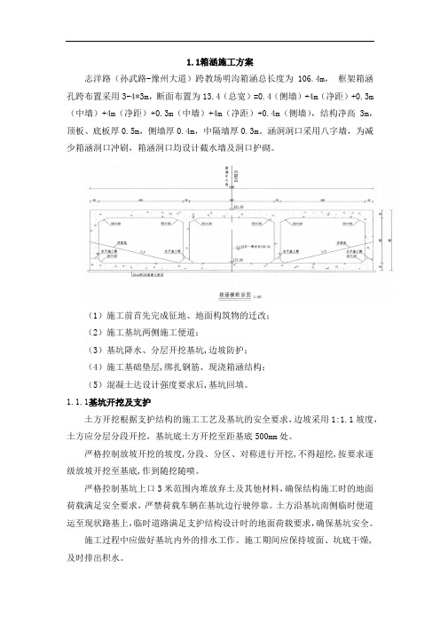 道路工程—雨水箱涵施工方案