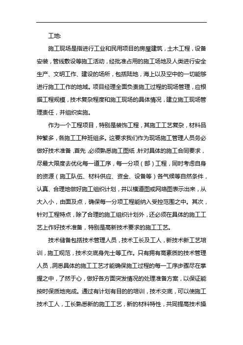 工地通讯录