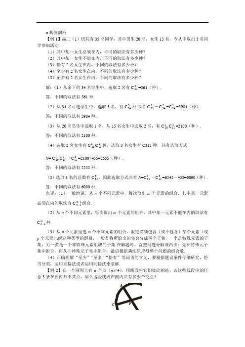 高二数学最新教案-高二下册数学(人教版)高二下册数学(