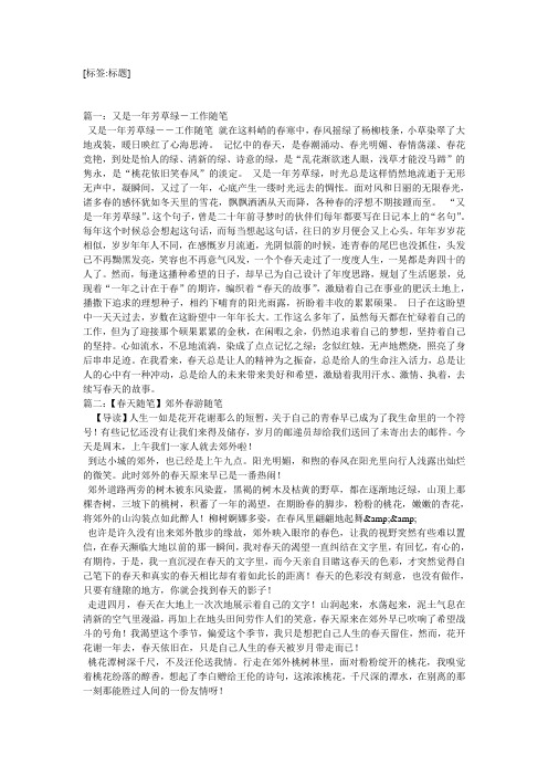 又是一年芳草绿随笔-教学范文