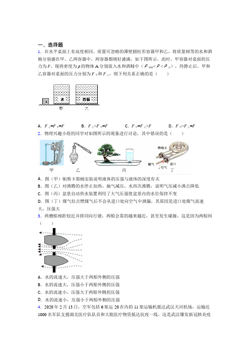 广东实验中学初中物理八年级下第八章《压强与浮力》测试(含答案解析)