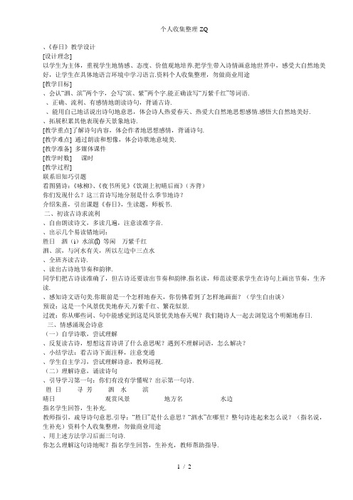 古诗教学三年级下册《春日》