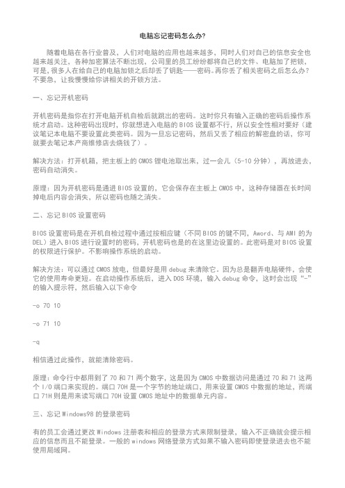 电脑忘记密码怎么办