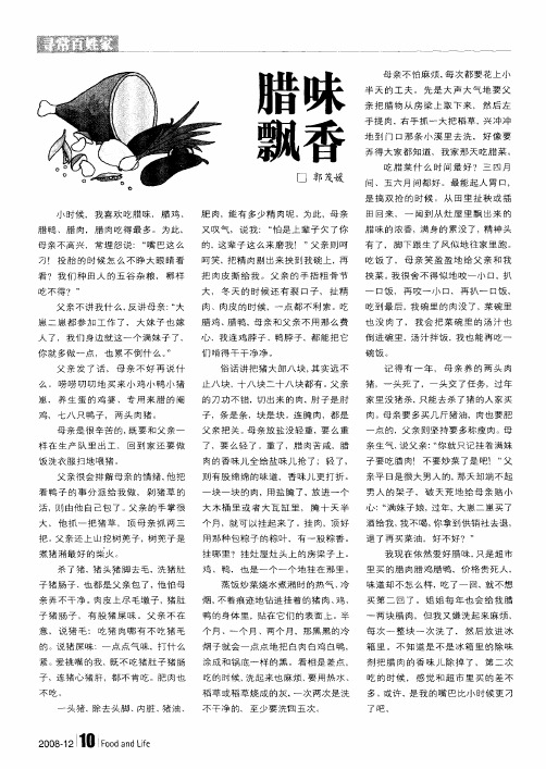 腊味飘香