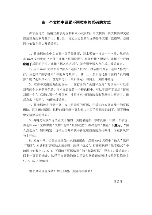 在一个文档中设置不同类型的页码方式