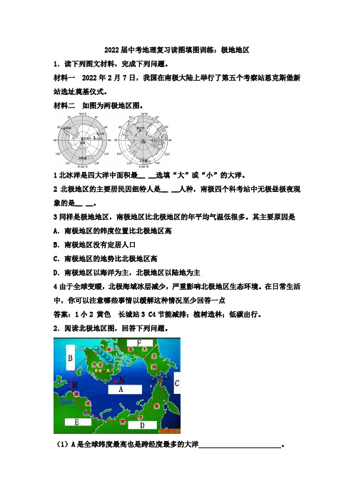2021届中考地理复习读图填图训练：极地地区
