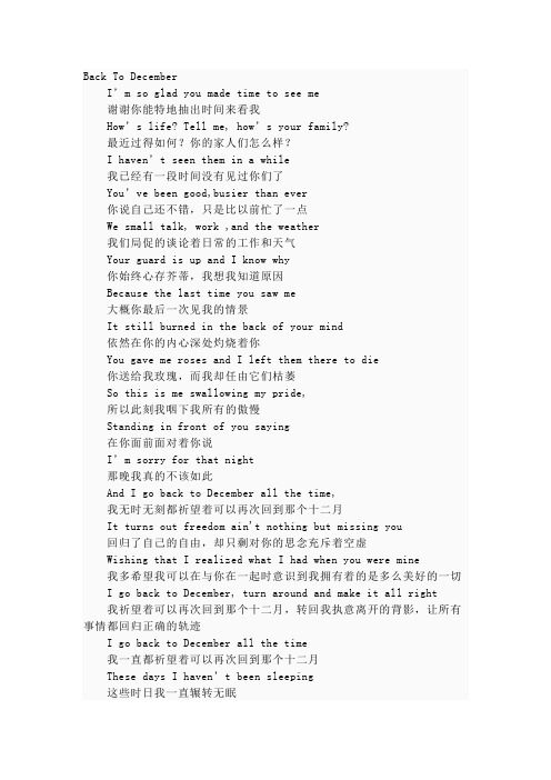 Back To December -taylor swift 歌词