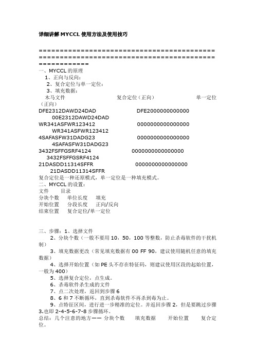 MYCCL定位器