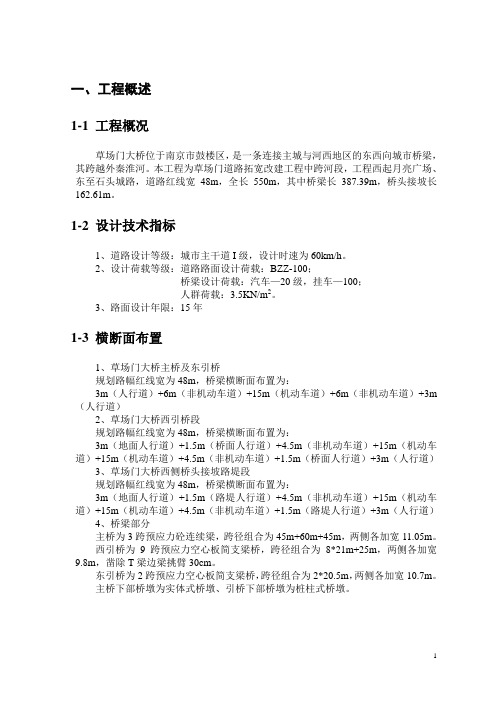 草场门大桥方案