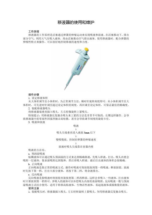 移液枪的使用和维护