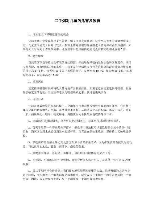 二手烟对儿童的危害及预防