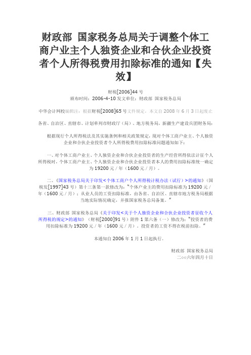 财税[2006]44号,国税函〔2005〕715号
