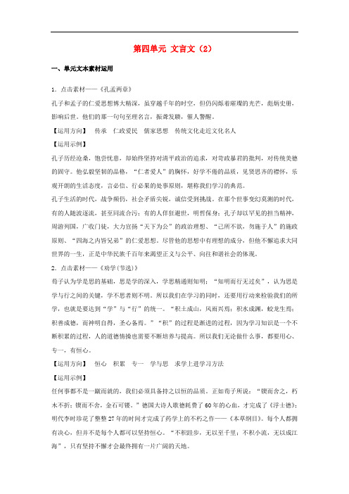 高中语文 第四单元 文言文(2)单元写作学案2 粤教版必修4