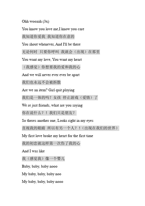 BABY中文+英文歌词