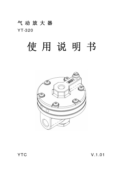 气动放大器