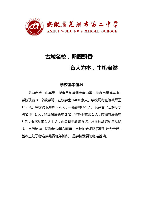 古城名校,翰墨飘香·育人为本,生机盎然