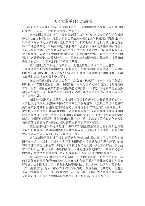 中国重器感悟