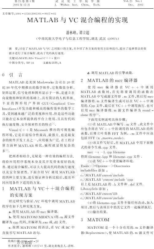 MATLAB与VC混合编程的实现
