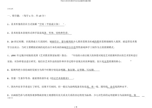 学前儿童美术教育考精彩试题和问题详解