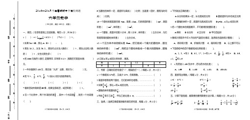 西师版2014-2015六年级数学下册半期考试试题
