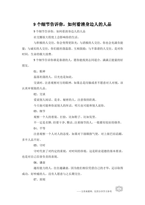 9个细节告诉你,如何看清身边人的人品