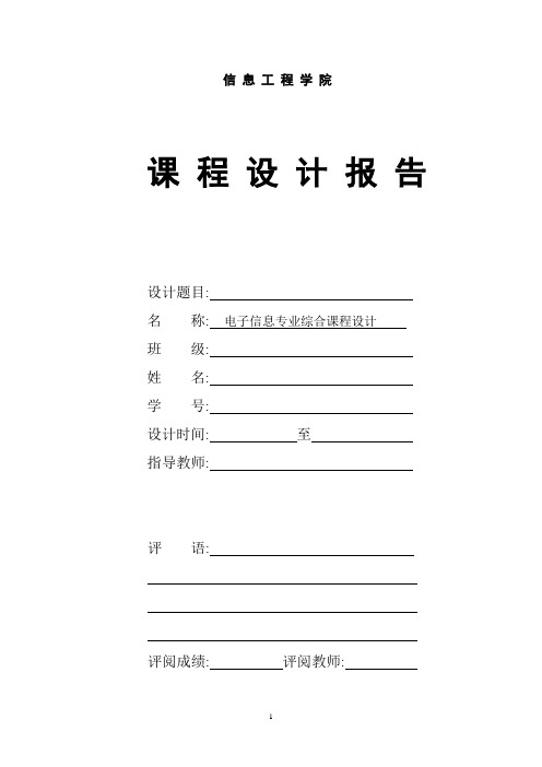2014课程设计报告模板格式