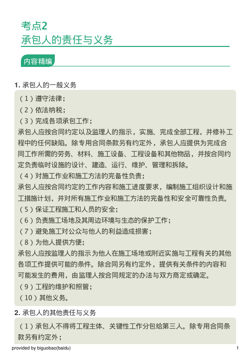 考点2：承包人的责任与义务