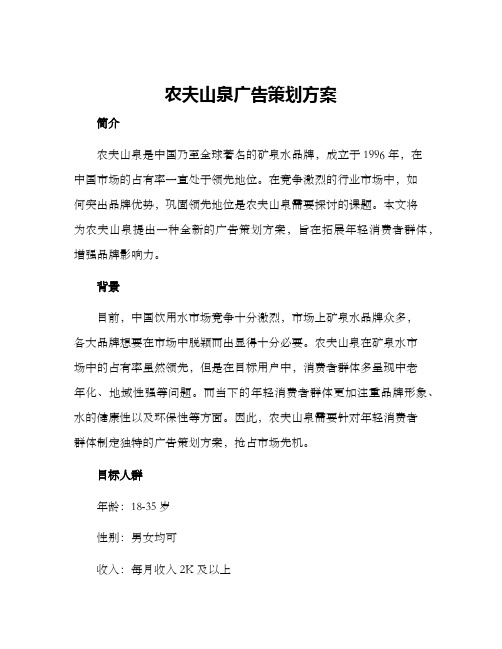 农夫山泉广告策划方案