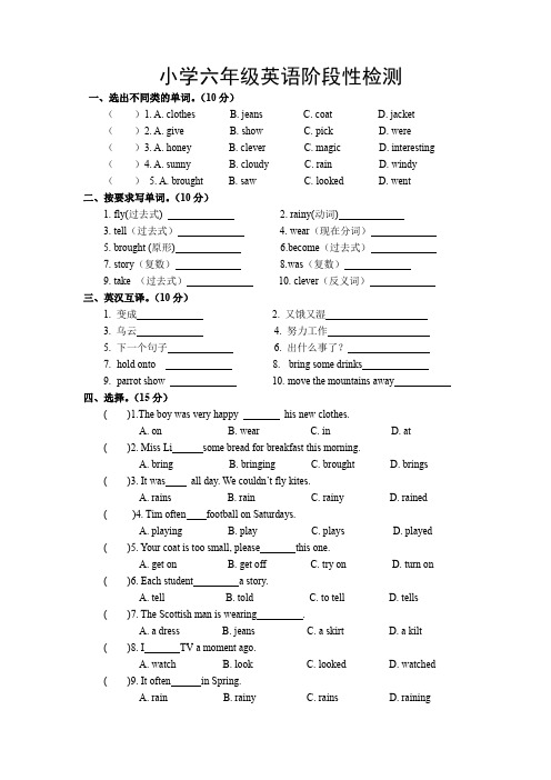 小学六年级英语阶段性检测
