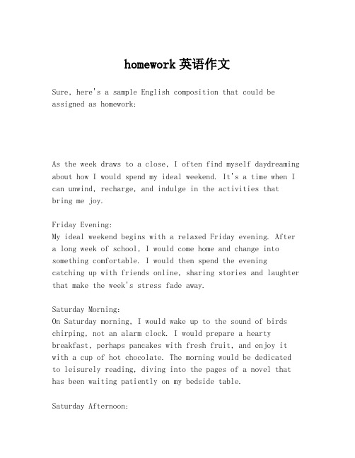 homework英语作文