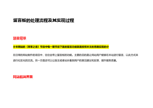 留言板的处理流程及其实现过程