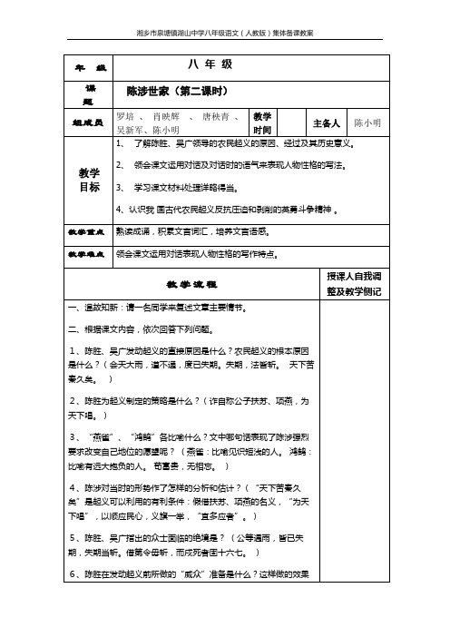 陈涉世家教案(二课时)