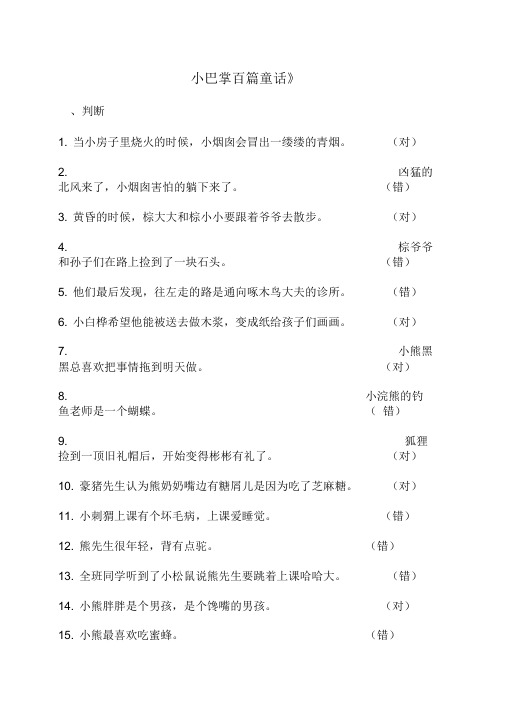 小巴掌童话阅读题