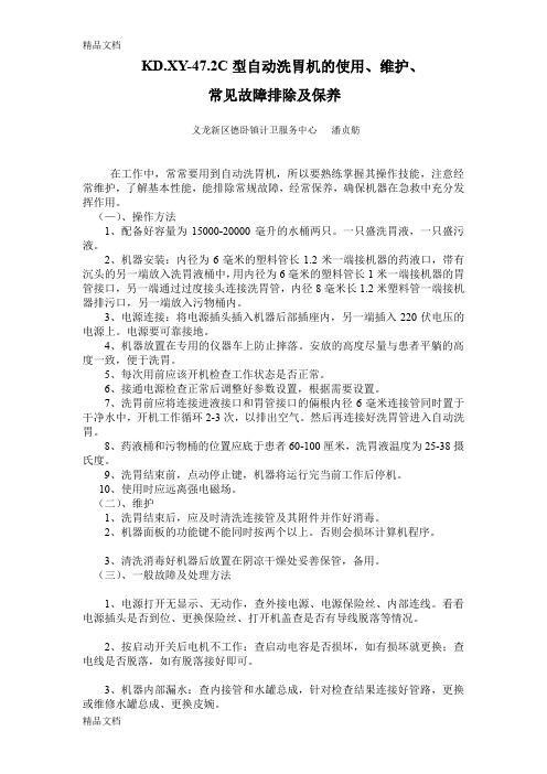 最新洗胃机维护