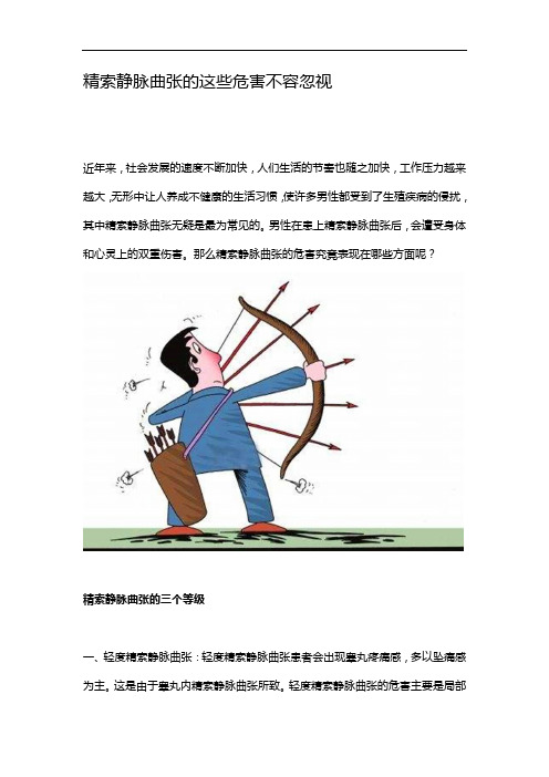 精索静脉曲张的这些危害不容忽视
