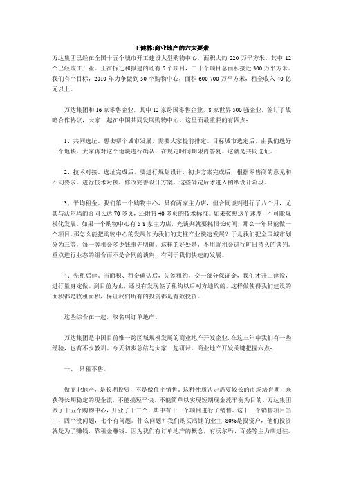商业地产的六大要素