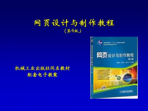 第3章  用Dreamweaver CS4创建基本网页