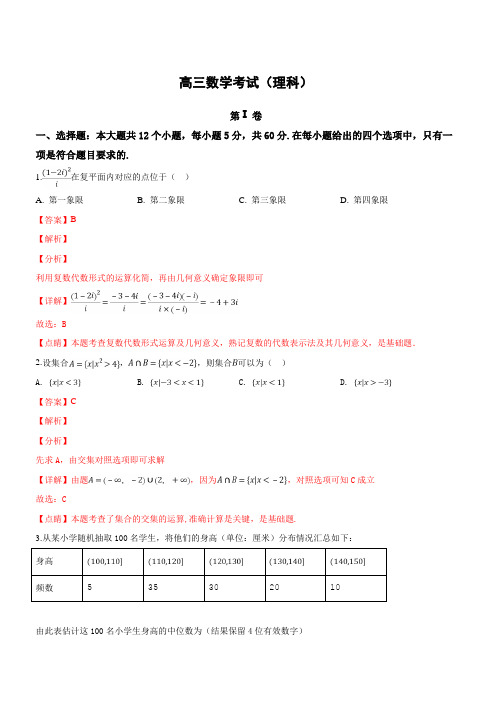 甘肃、青海、宁夏2019届高三3月联考数学(理)试卷(附解析)